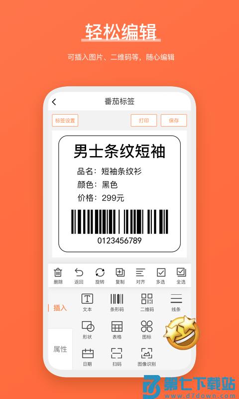 番茄标签app v4.4.5.0 安卓版 3