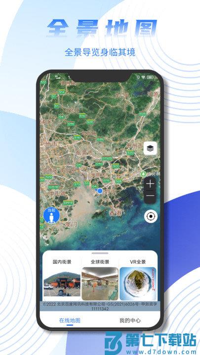 六寸地图app官方版 v3.0 3