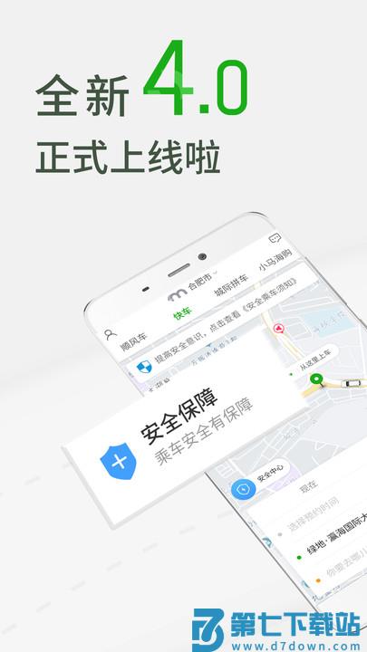 小马出行网约车 v4.0.0 2
