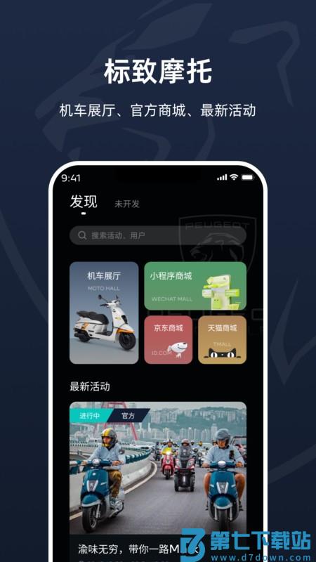 标致摩托最新版 v1.0.5 0