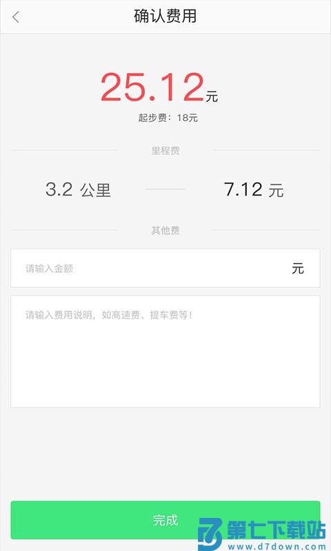快达司机版app v1.25.8 1