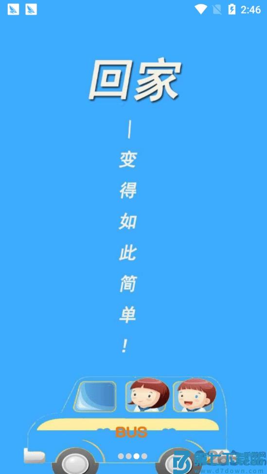 指尖公交app v1.2.8.2 2