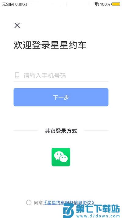 星星约车车主app v2.0.5 2