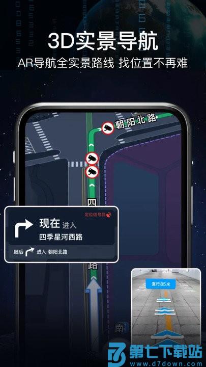 ar实景语音大屏导航app v9.1 0