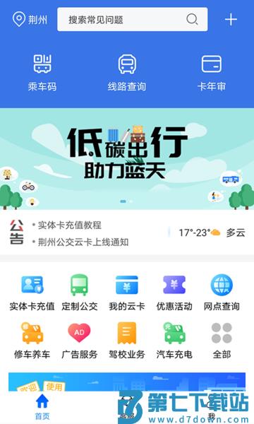 荆州公交车到站实时查询软件 v1.0.15 1