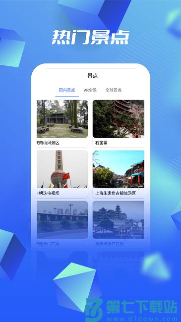 3d高清卫星地图看世界app v120 1