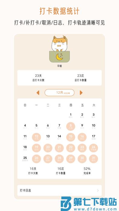 不枯日常app v2.1.9 安卓版 3