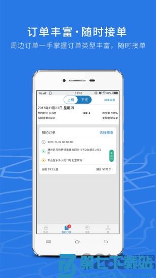 飞嘀司机聚合司机端 v2.4.4 2