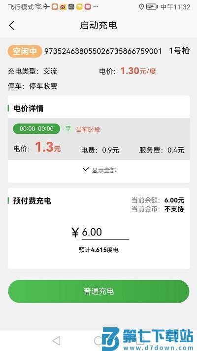 聚能谷充电 v1.1.8 1