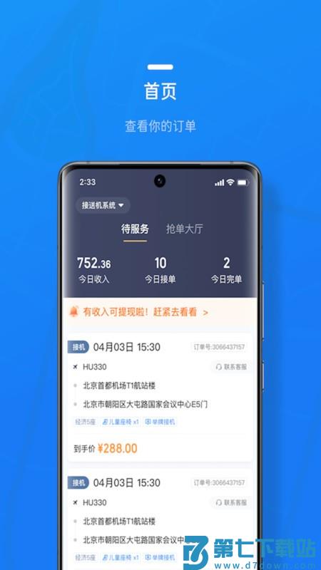 携程司导端安卓版 v8.44.9 1