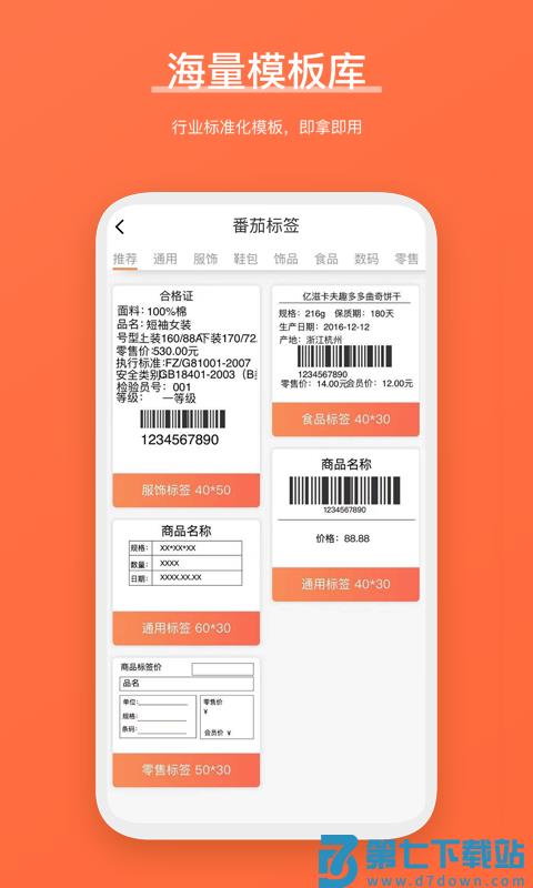 番茄标签官方版