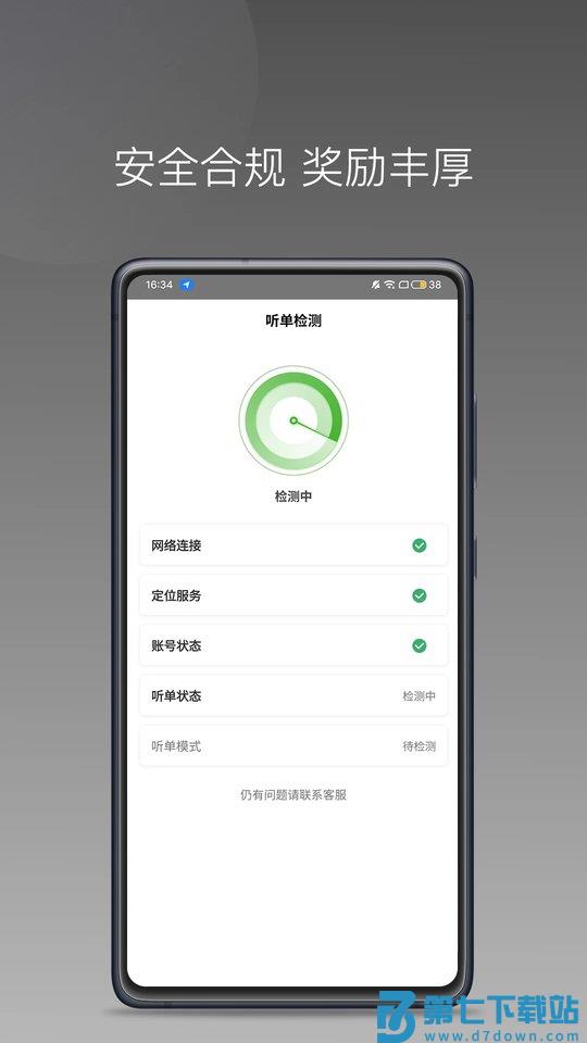 婉美出行司机版app v6.20.0.0002 3