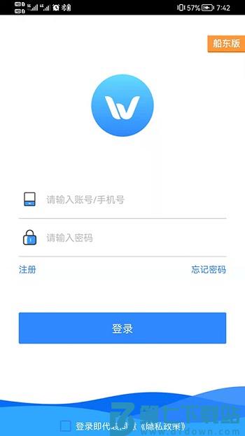 物泊水运船东版 v2.2.5 2