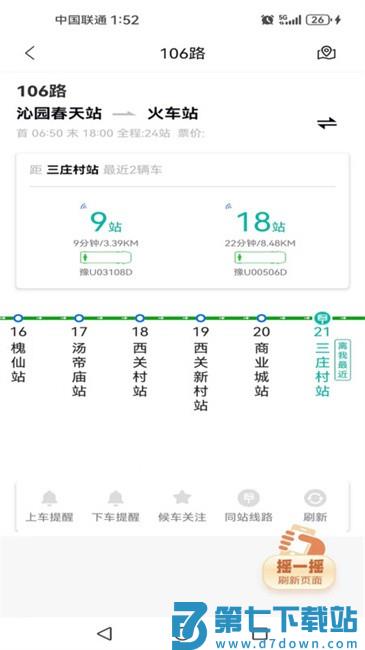 济源公交实时查询app v1.0.5 2