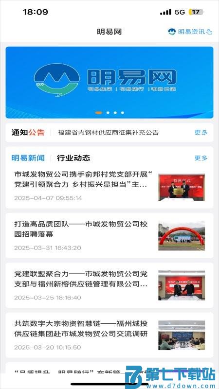 明易随行2.0app v1.2.18 0