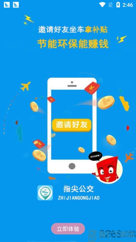 指尖公交app v1.2.8.2 1