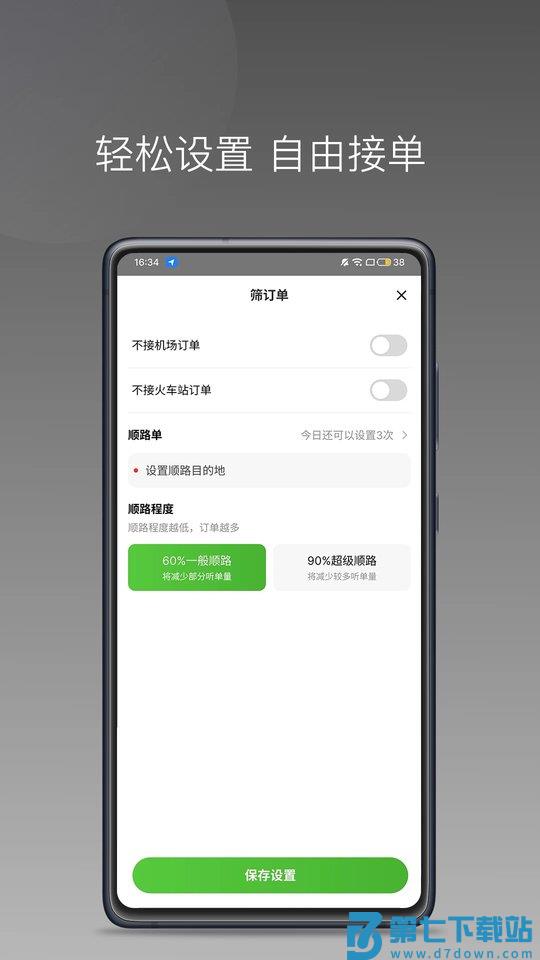 婉美出行司机版app v6.20.0.0002 2