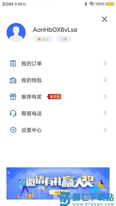 星星约车车主app v2.0.5 0