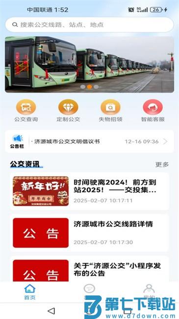 济源公交实时查询app v1.0.5 0