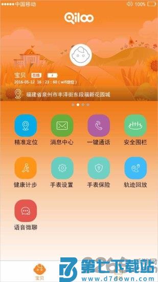 奇鹭智能软件 v3.0.2 0