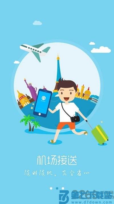 中交出行乘客端app v5.60.5.0007 2