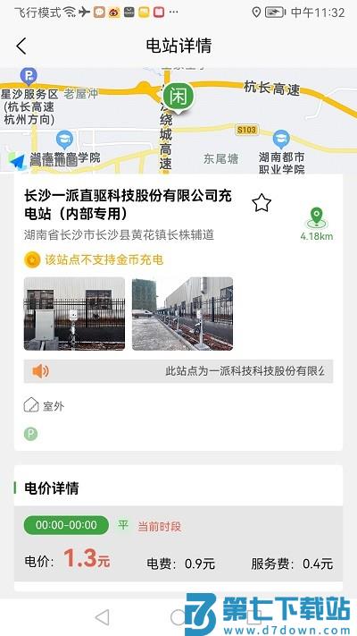 聚能谷充电 v1.1.8 3