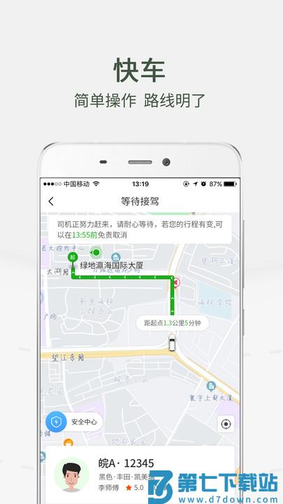 小马出行网约车 v4.0.0 1