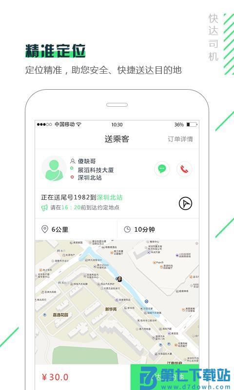 快达司机版app v1.25.8 2