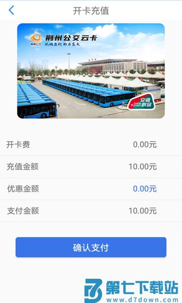 荆州公交车到站实时查询软件 v1.0.15 2