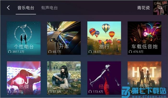 qq音乐车镜版app v6.5.0.3 安卓汽车版本 3