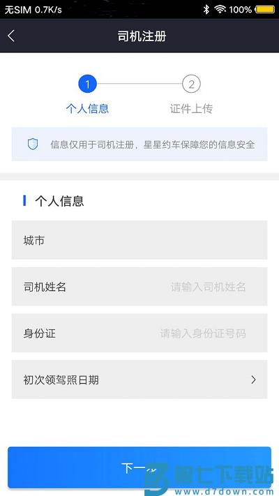 星星约车车主app v2.0.5 3