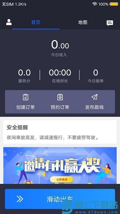 星星约车车主app v2.0.5 1