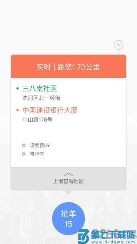 交通约车司机端app v6.20.5.0002 0