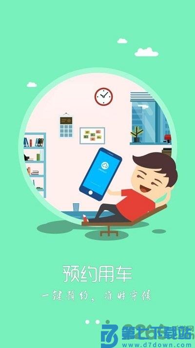 中交出行乘客端app v5.60.5.0007 1