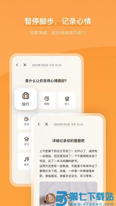 心境奇旅软件 v1.16.6 安卓版 2