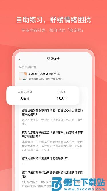 心境奇旅软件 v1.16.6 安卓版 1