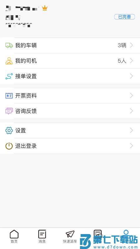 明易随行2.0app v1.2.18 2