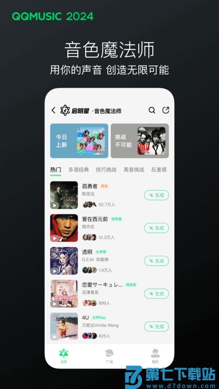 qq音乐6.5.0.3版本 v6.5.0.3 安卓版 2