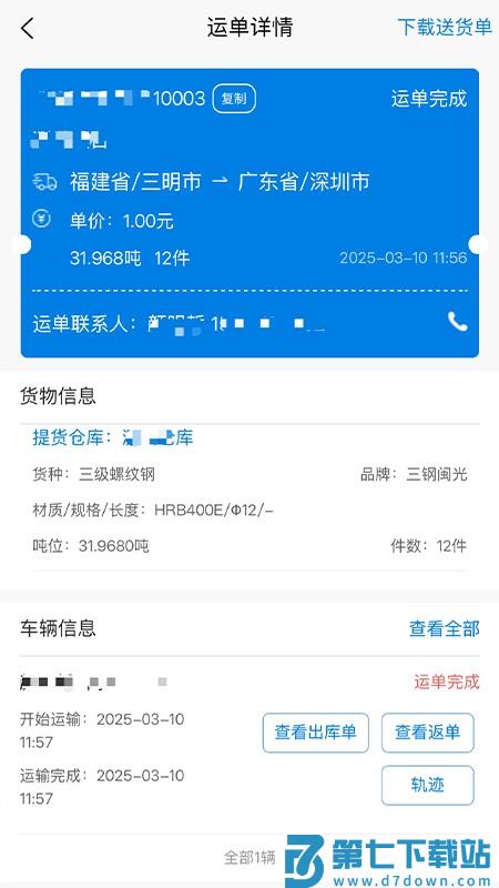 明易随行2.0app v1.2.18 3