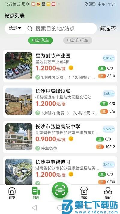 聚能谷充电 v1.1.8 0