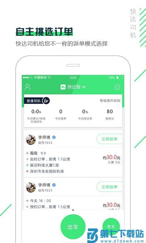 快达司机版app v1.25.8 3