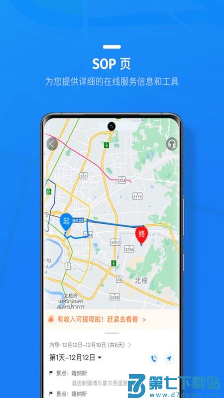 携程司导端安卓版 v8.44.9 2