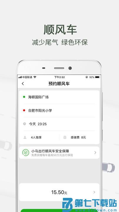 小马出行网约车 v4.0.0 3