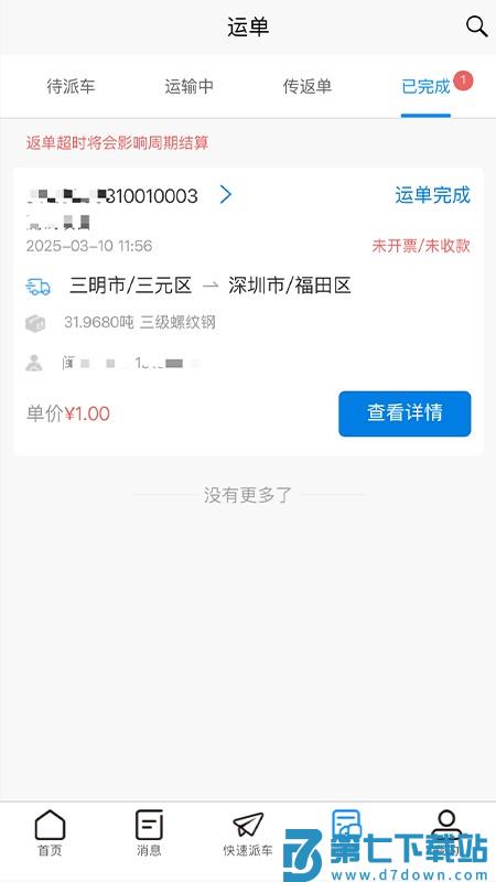 明易随行2.0app v1.2.18 1