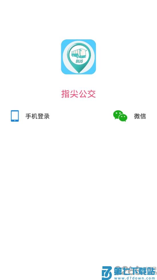 指尖公交app v1.2.8.2 0