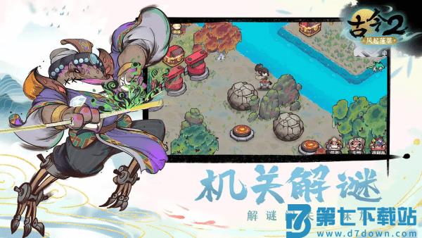 古今2风起蓬莱游戏 v2.0.3 安卓测试版 2