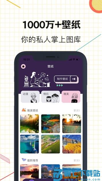 星空壁纸app v2.5 安卓版 2
