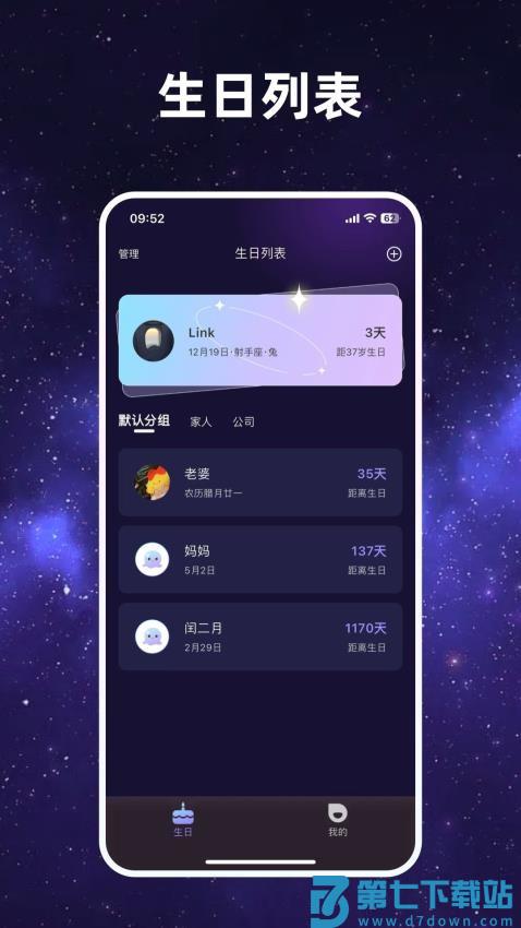星愿助手免费版