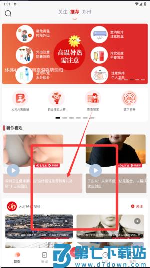 豫视频客户端(豫直播)