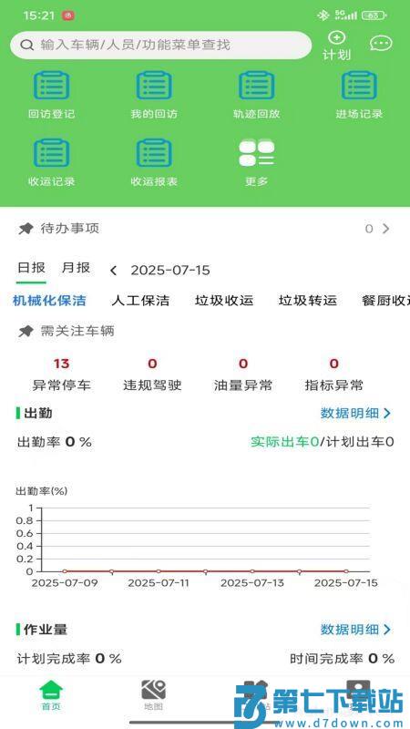 EVOS智慧环卫手机版